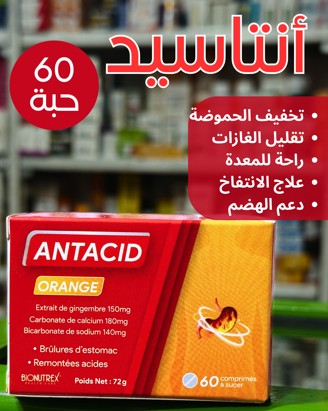 CONFORT DIGESTIF